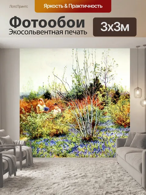 Фотообои Идиллический сцена
