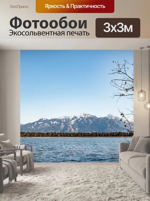 Фотообои Горы