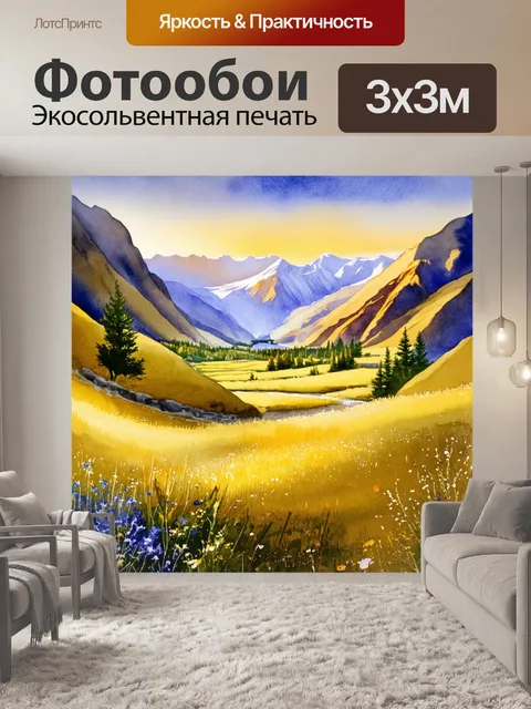 Фотообои долина с теплым светом заката