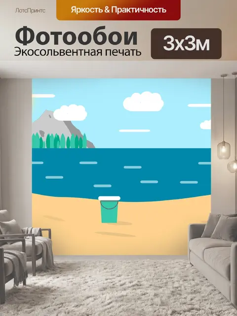 Фотообои Пляж