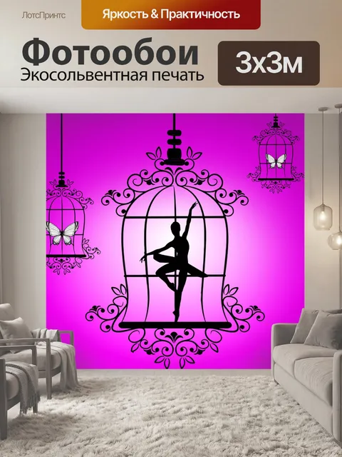 Фотообои Балет