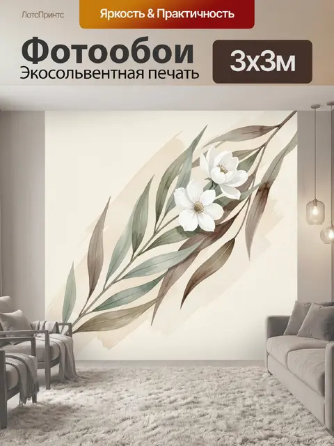 Фотообои Белые цветы и нежные листья