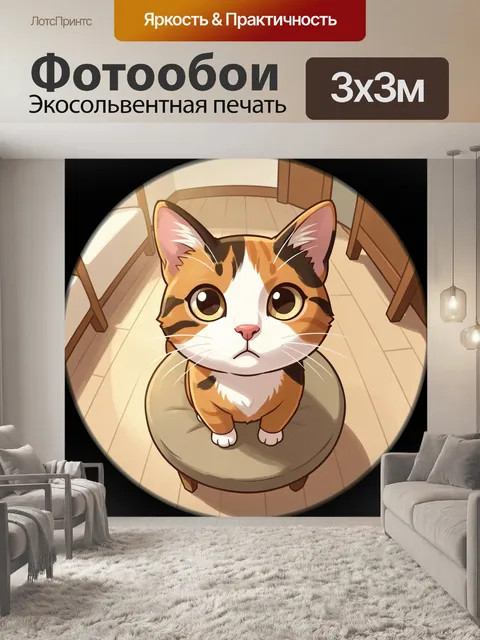 300 × 300 см · Экосольвентная печать