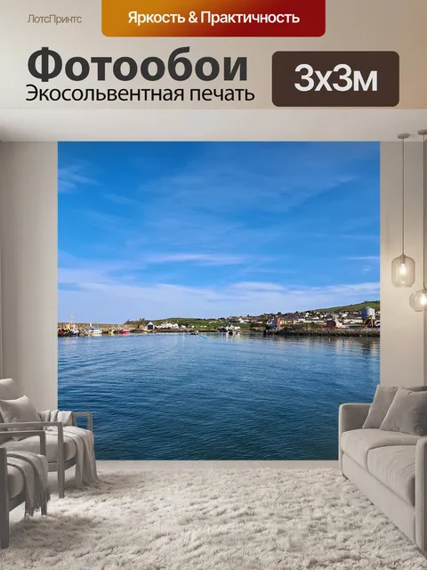 Фотообои Море