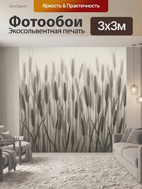 Фотообои Травы и колосья в тумане