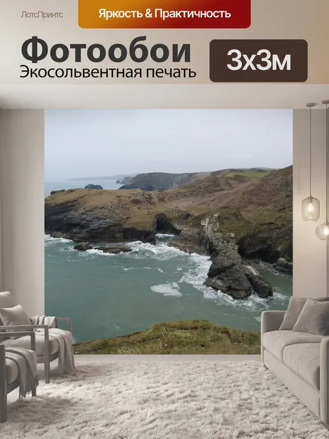 Фотообои Море