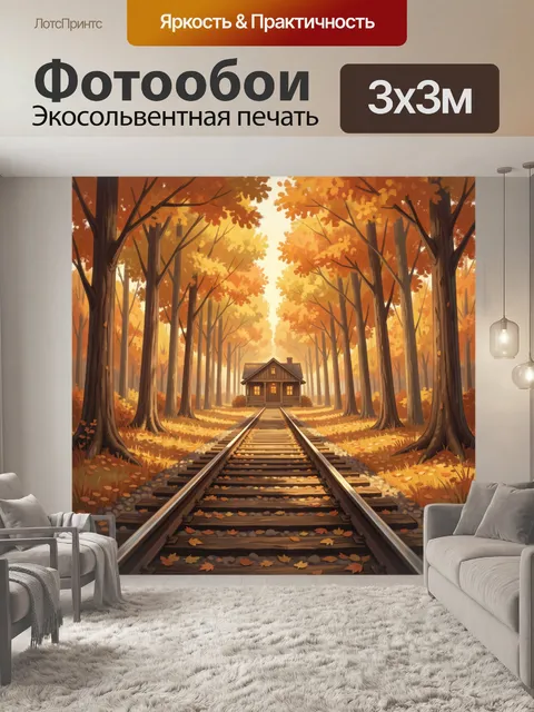 Фотообои Осенний лес с домиком