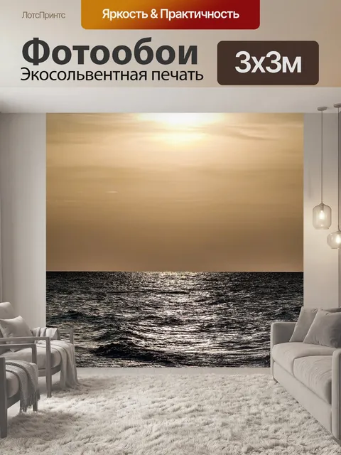 Фотообои Закат над морем