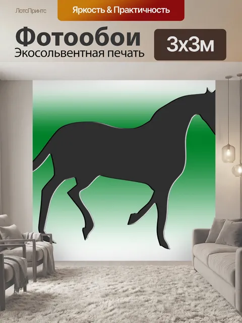 Фотообои лошадь