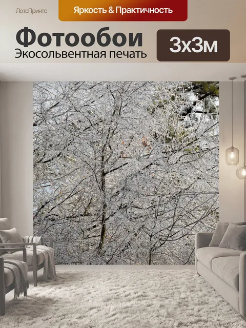Фотообои Лед, покрытый деревьями