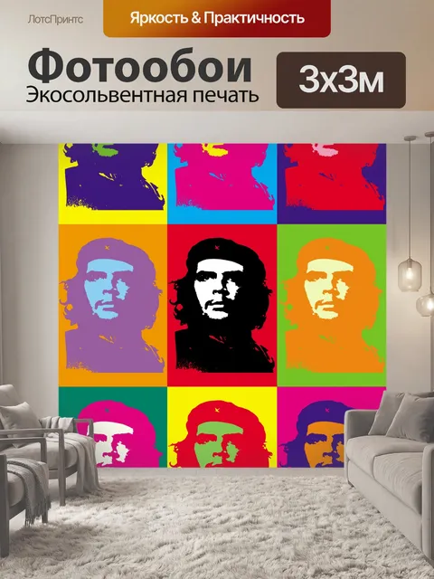 Фотообои Че Гевара Поп-арт