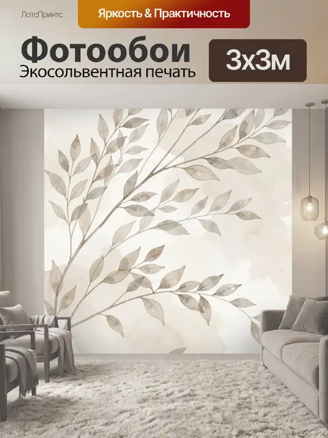 Фотообои Нежные ветви с листьями