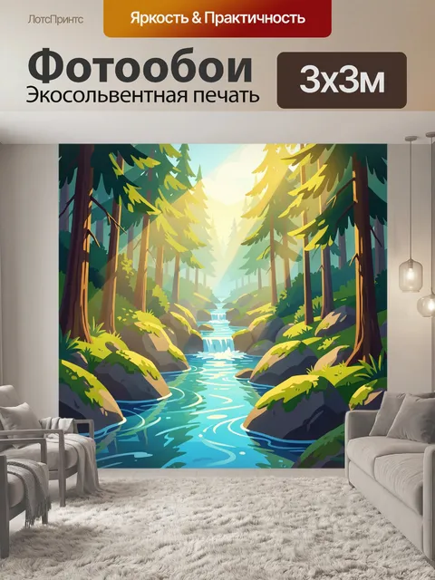 Фотообои Солнечный лесной ручей
