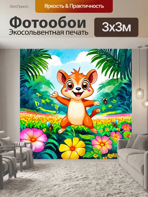 Фотообои веселый марсупилами, прыгающий по ярким цветочным полям в тропическом лесу, с большими выражающими глазами и…