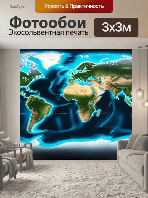 Фотообои с картой мира вдохновляющий