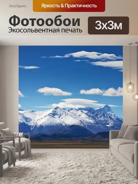 Фотообои Горы