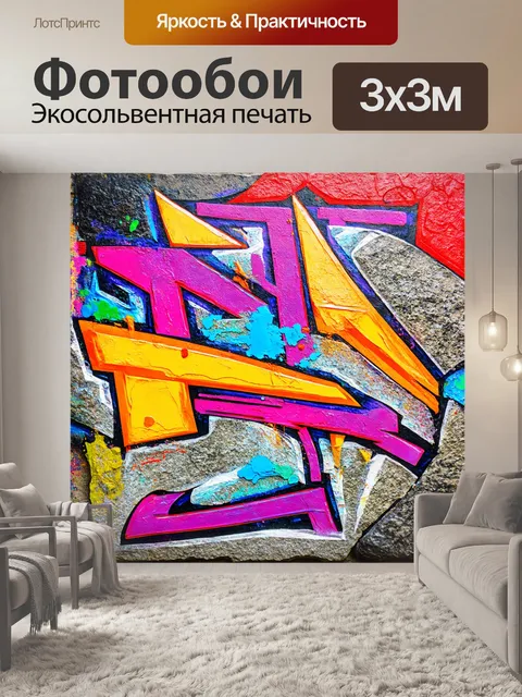 Фотообои абстракция в стиле графити, сочетание текстур камня и металла с яркими акриловыми красками