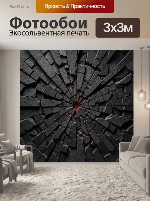 Фотообои Радиальный узор из расколотого камня