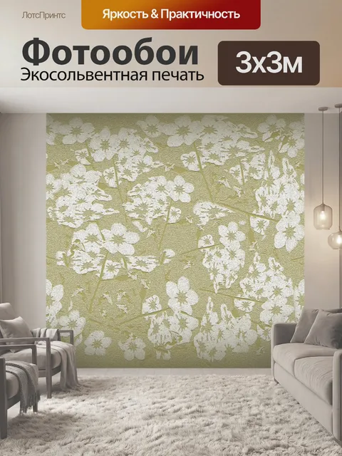 Фотообои Голди цветы