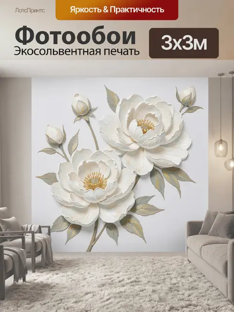 Фотообои Белые цветы с золотистыми листьями