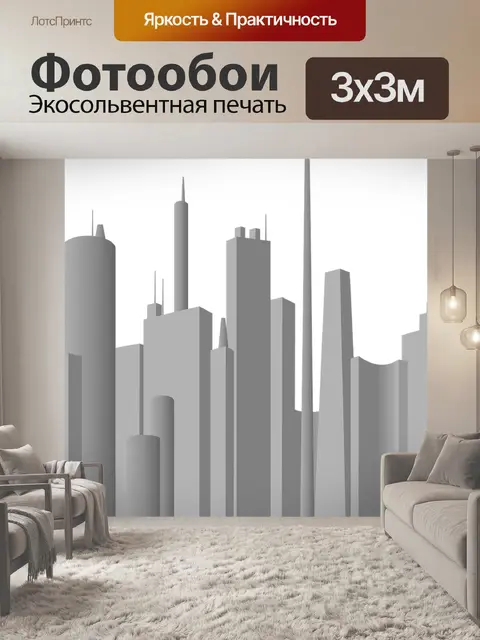 Фотообои Город