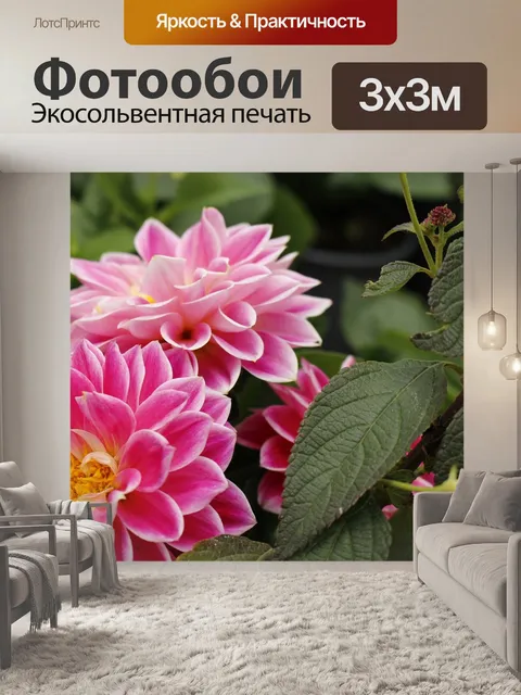 Фотообои Цветы