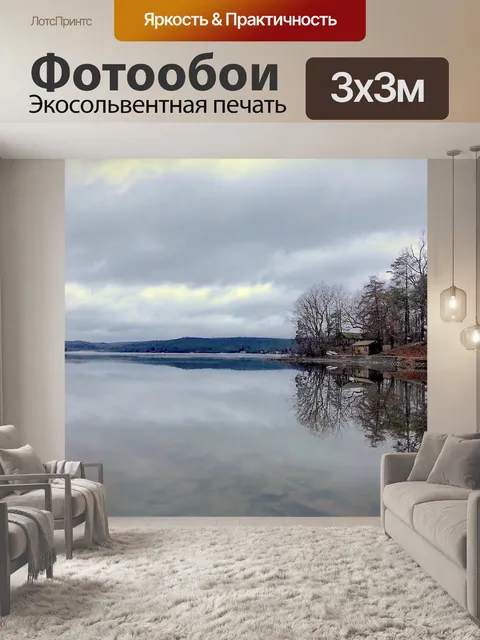 Фотообои Озеро