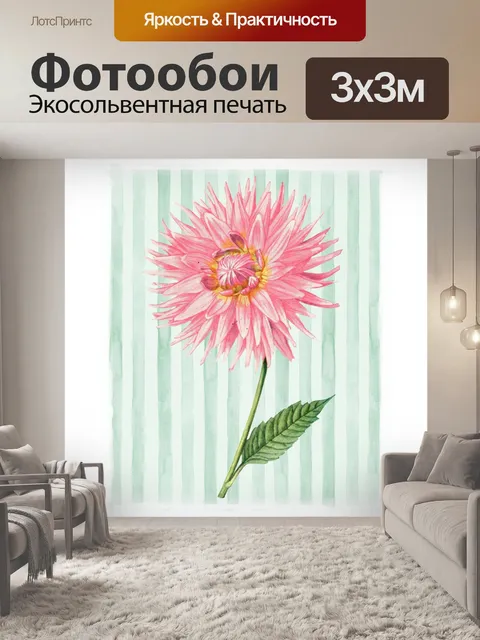 Фотообои Винтажные цветы арт плакат