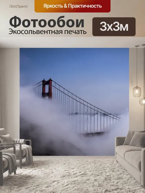 Фотообои Сан-Франциско Золотые Ворота Туман