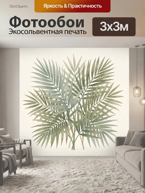 Фотообои Тропические пальмовые листья