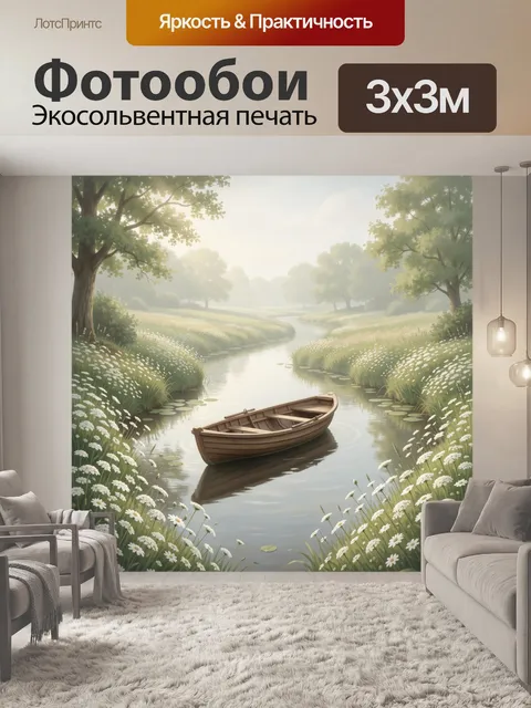 Фотообои Лодка в цветущем речном пейзаже