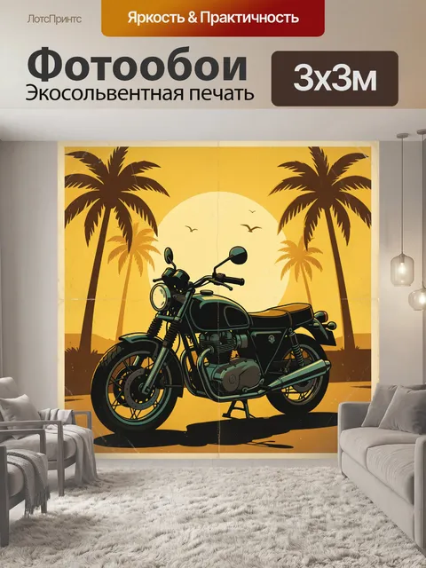 Фотообои Мотоцикл у тропического заката