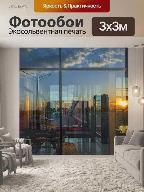 Фотообои Отражение