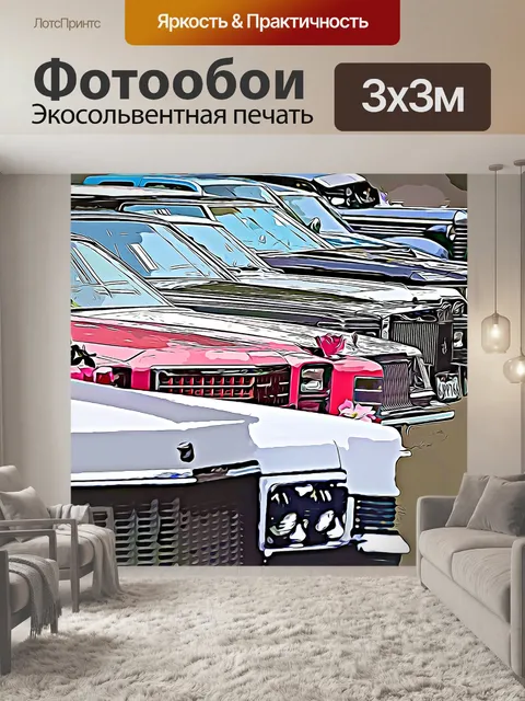 Фотообои Винтажные автомобили с низким райдером