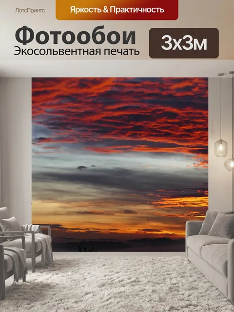 Фотообои Рассвет