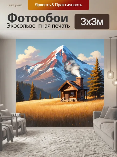Фотообои гора с уютной хижиной и дымом, выходящим из печки