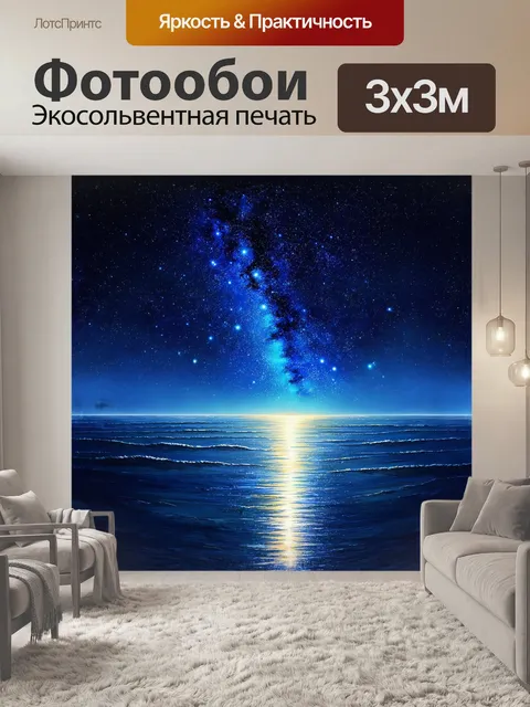 Фотообои на горизонте космической пустоты раскинулось величественное звездное море