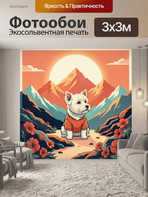 Фотообои Белый терьер в горах