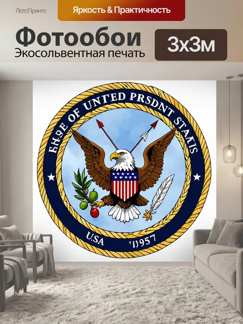 Фотообои изображение печати президента сша