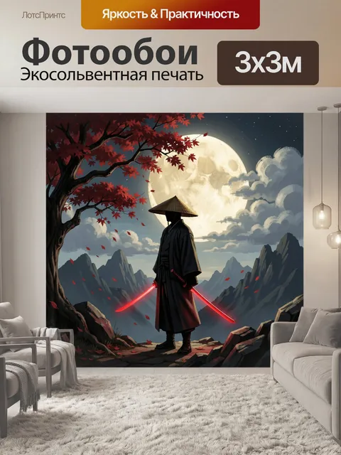 300 × 300 см · Экосольвентная печать