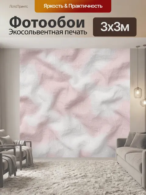 Фотообои Пастельная фактура жатой ткани