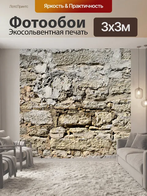 Фотообои Каменная стена