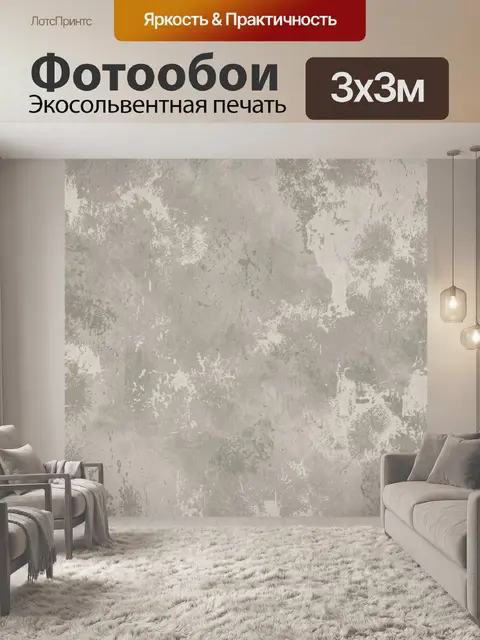 Фотообои Серая бетонированная фактура