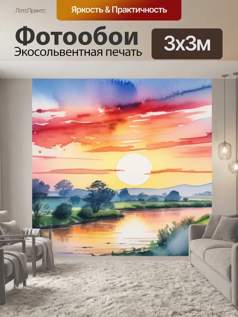Фотообои пейзаж с закатом акварелью