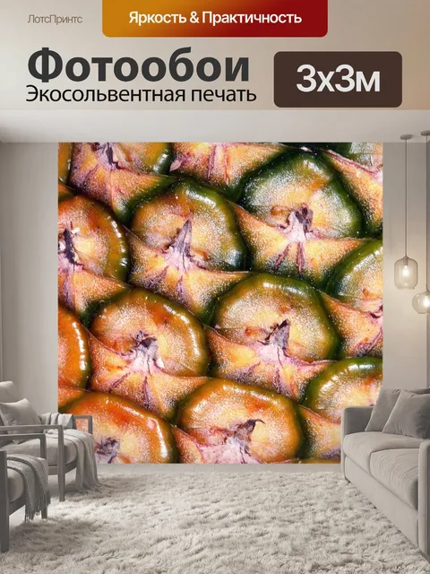 Фотообои Ананас