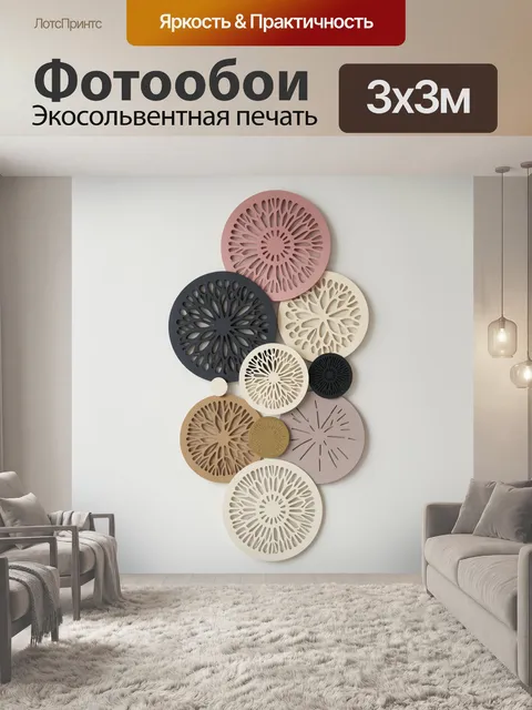 Фотообои Абстрактные круги с цветочным орнаментом