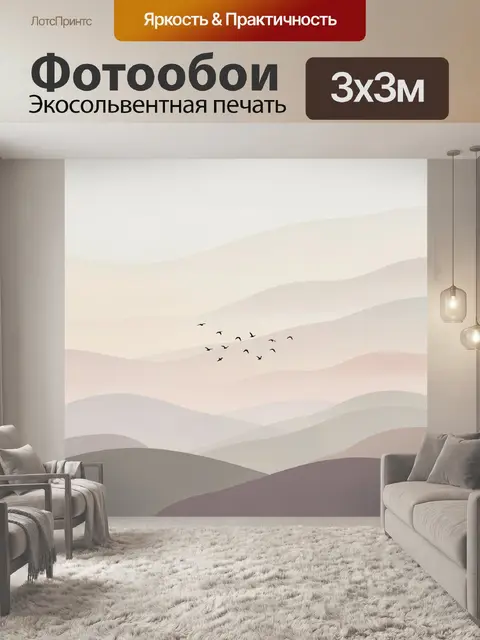 Фотообои Абстрактные холмы с птицами