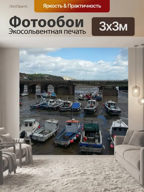 Фотообои Лодки