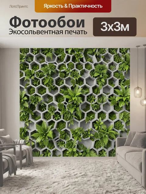 Фотообои Зелёные растения в геометрических сотах