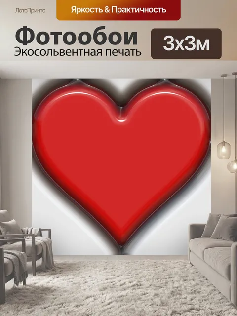 Фотообои Красное сердце 2